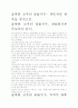 술취한 코끼리 길들이기- 개인적인 생각을 중심으로. 2페이지