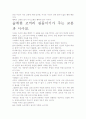 술취한 코끼리 길들이기- 개인적인 생각을 중심으로. 5페이지