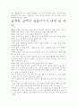 술취한 코끼리 길들이기- 개인적인 생각을 중심으로. 6페이지