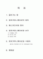 선거와 정치커뮤니케이션 2페이지