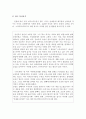 광고비평(스카이라이프) 4페이지