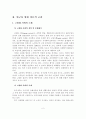 [졸업논문]고령화 사회에 따른 여성노인 취업 활성화 방안에 관한 연구 4페이지