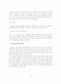 [졸업논문]고령화 사회에 따른 여성노인 취업 활성화 방안에 관한 연구 10페이지