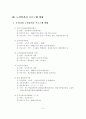 [졸업논문]고령화 사회에 따른 여성노인 취업 활성화 방안에 관한 연구 11페이지