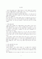 리더십 유형에 따른 조직성과 - 거래적 리더십과 변혁적 리더십을 통해 본 조직성과 3페이지
