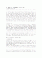 동북아와 중국의 인권현황과 미국의 역할, 동북아 인권을 위한 지역공동체 마련방안 2페이지