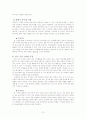 보드카페의 선두주자로서 페이퍼 이야기의 마케팅 전략에 관한 조사 12페이지