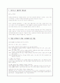 비즈니스 패션에 관한 조사 2페이지