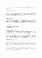 사회과 교육에 관한 조사 4페이지