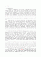 수정헌법과 애국법안에 대한 연구- 인권과 안보측면에서 위헌 소지가 있는 조항을 중심으로 3페이지
