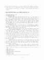 수정헌법과 애국법안에 대한 연구- 인권과 안보측면에서 위헌 소지가 있는 조항을 중심으로 7페이지