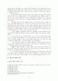 수정헌법과 애국법안에 대한 연구- 인권과 안보측면에서 위헌 소지가 있는 조항을 중심으로 11페이지