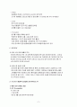 신라면 판매량 상승률 저하를 막기 위한 우리의 전략 6페이지