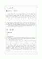 실버산업의 현황과 실버 휘트니스센터의 사업 구성안 2페이지