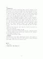싱글과 커플의 휴대폰 사용 실태에 관한 조사 6페이지