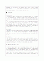 칭기스칸의 리더십혁명-디지털 노마드의 마케팅적 성공요인 분석 10페이지