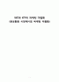 SKT와 KTF의 마케팅 차별화에 관한 조사 - 영상통화 시장에서의 마케팅 차별화 1페이지