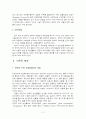 [가정학과]-유전자 조작가공식품(GMO)의 유해성과 규제방향 3페이지