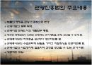 관광진흥법의 총정리. PPT자료  - 컨벤션,경영,관광산업, 9페이지