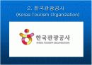 관광관련 기구와 활동 7페이지