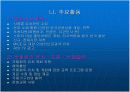 관광관련 기구와 활동 9페이지