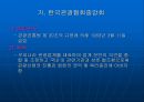 관광관련 기구와 활동 25페이지