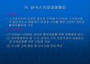관광관련 기구와 활동 39페이지