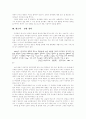 이문열의 우리들의 일그러진 영웅 독서감상문  6페이지