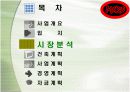 호텔사업 9페이지