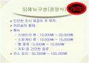 호텔 음식과 조리 9페이지