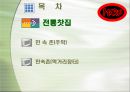 호텔 음식과 조리 25페이지