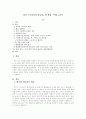 희곡 돌아서서 떠나라와 영화 약속 분석  1페이지