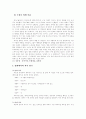 희곡 돌아서서 떠나라와 영화 약속 분석  5페이지