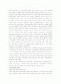 기술 이전의 개념과 과정 - 기술전략, 기술획득방법, 기술이전 정의 및 시스템, 기술거래유형, 및 이전 과정 3페이지