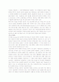 기술 이전의 개념과 과정 - 기술전략, 기술획득방법, 기술이전 정의 및 시스템, 기술거래유형, 및 이전 과정 4페이지