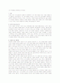 피아제와 비고츠키 이론의 비교분석 - 이론의 공통점과 차이점, 5페이지
