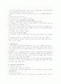 피아제와 비고츠키 이론의 비교분석 - 이론의 공통점과 차이점, 12페이지
