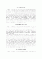 경기체가의 성격과 특징 연구  2페이지