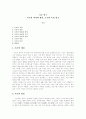 시조 연구 - 시조의 역사와 형식, 구조와 특성연구 1페이지