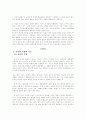 한국문학의 이해, 전설과 민담 연구  3페이지