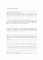 조선시대 대표문학, 고소설 연구  6페이지