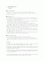 한국의 희곡(戱曲), 전통극 연구  4페이지