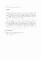 한국문학의 이해, 한문학 연구  6페이지