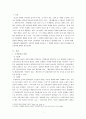 국제환경의 변화와 인사행정 1페이지
