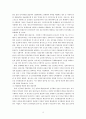 국제환경의 변화와 인사행정 3페이지