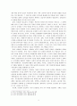 국제환경의 변화와 인사행정 4페이지
