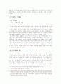 이태준 연구 - 구인회와 창작기법을 중심으로 2페이지