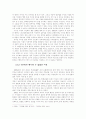 이태준 연구 - 구인회와 창작기법을 중심으로 4페이지