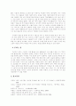 이태준 연구 - 구인회와 창작기법을 중심으로 17페이지