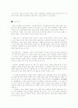 염상섭 대표작품 표본실의 청개구리와 삼대 연구  11페이지
